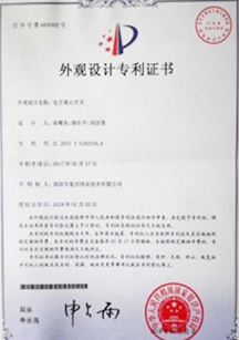 外觀設(shè)計(jì)專利證書